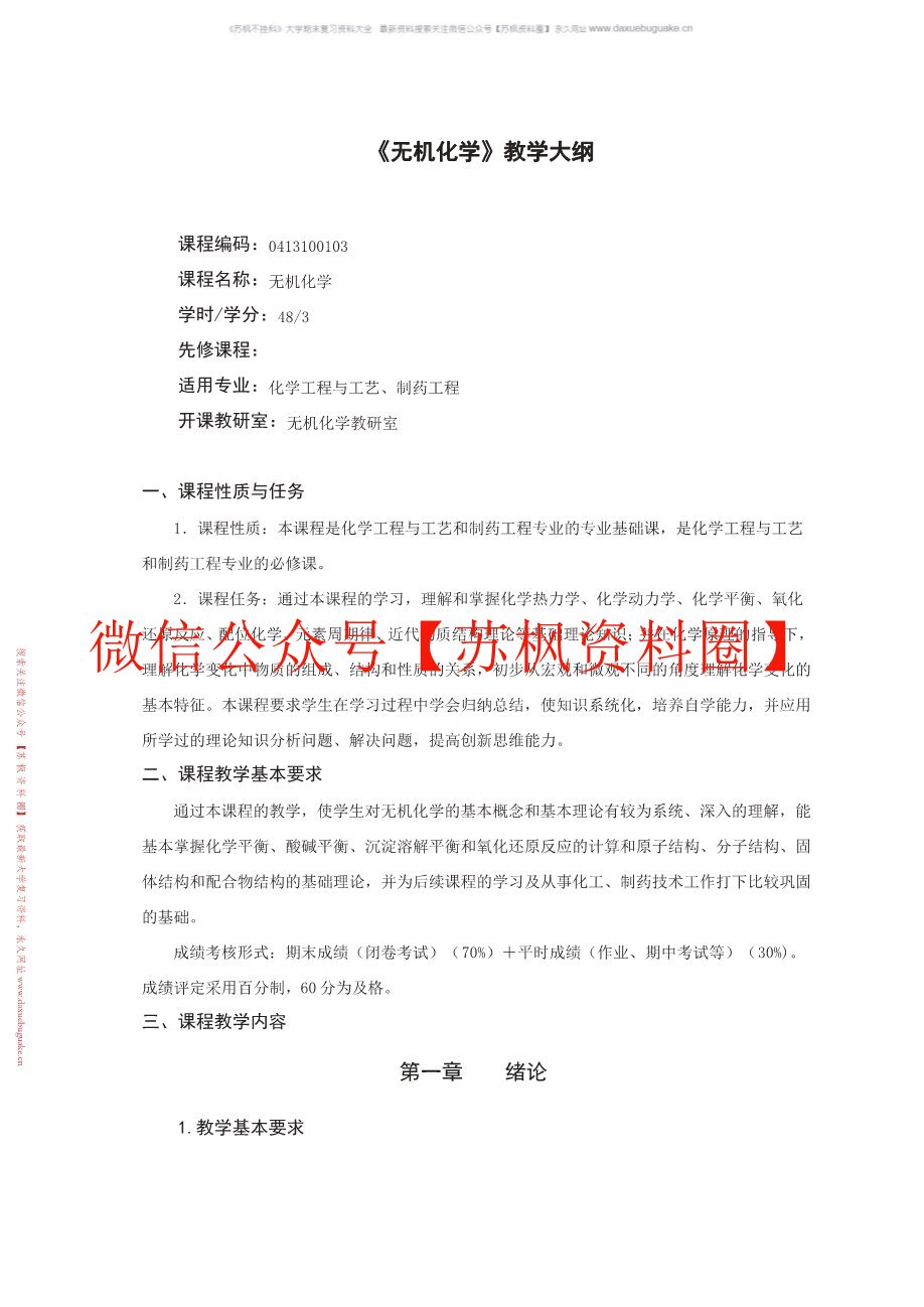 医药无机化学